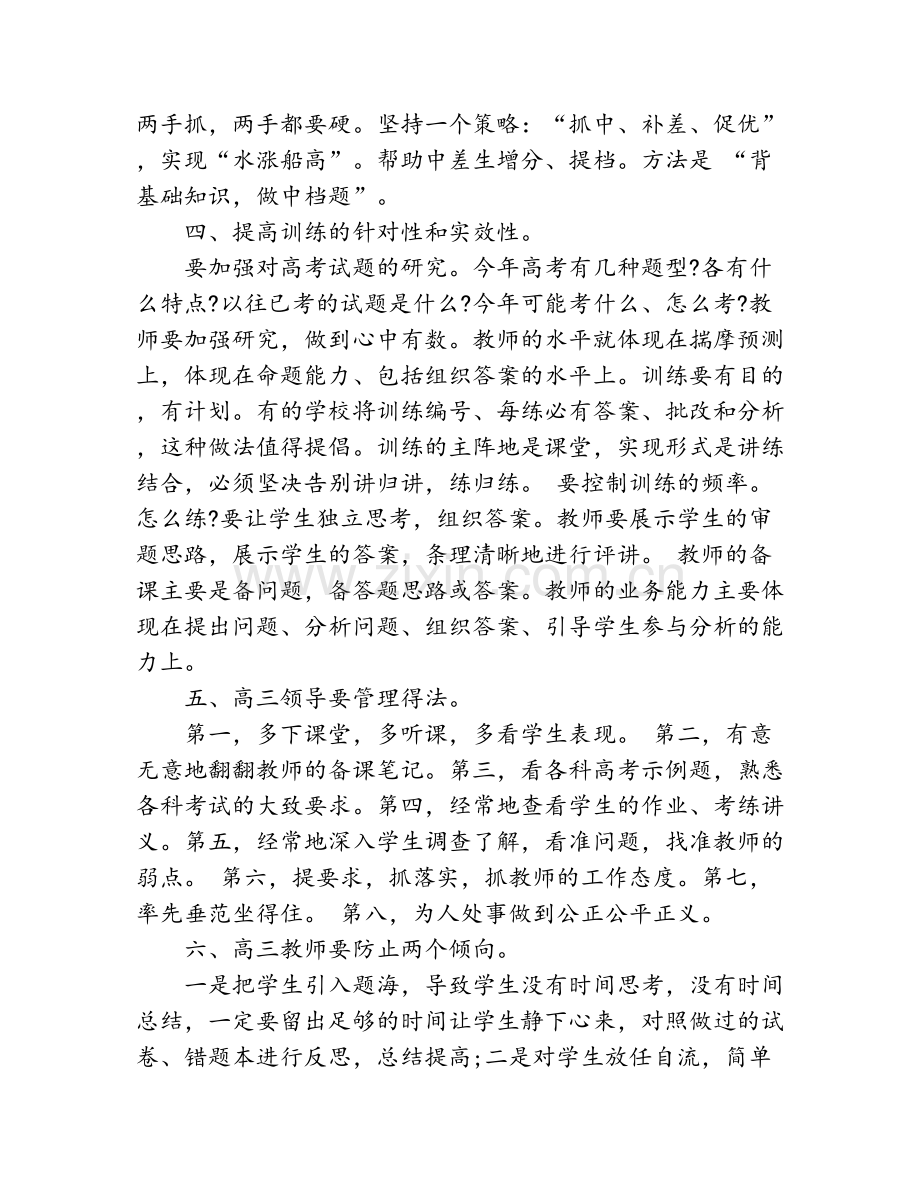 高三班级管理措施.doc_第2页