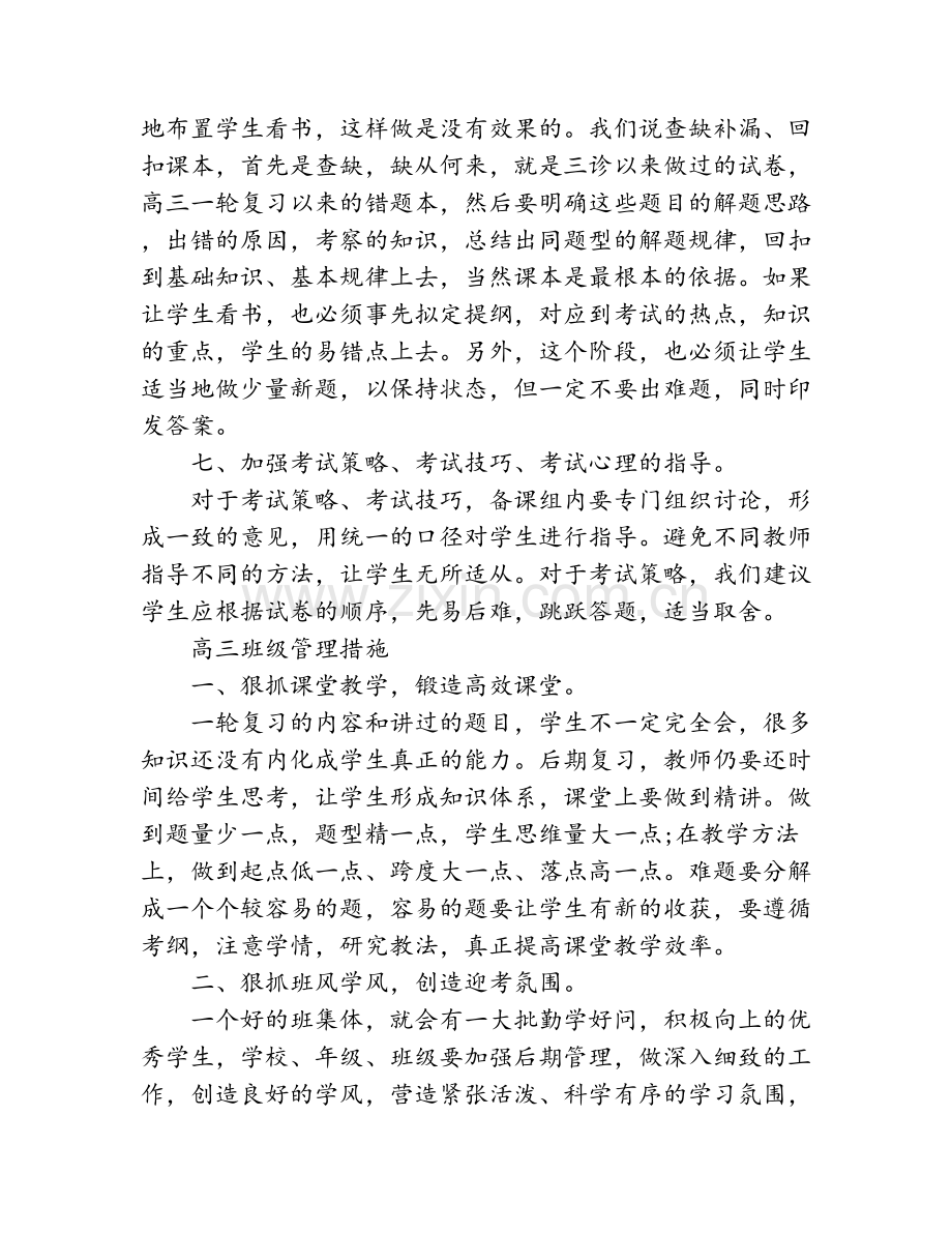 高三班级管理措施.doc_第3页