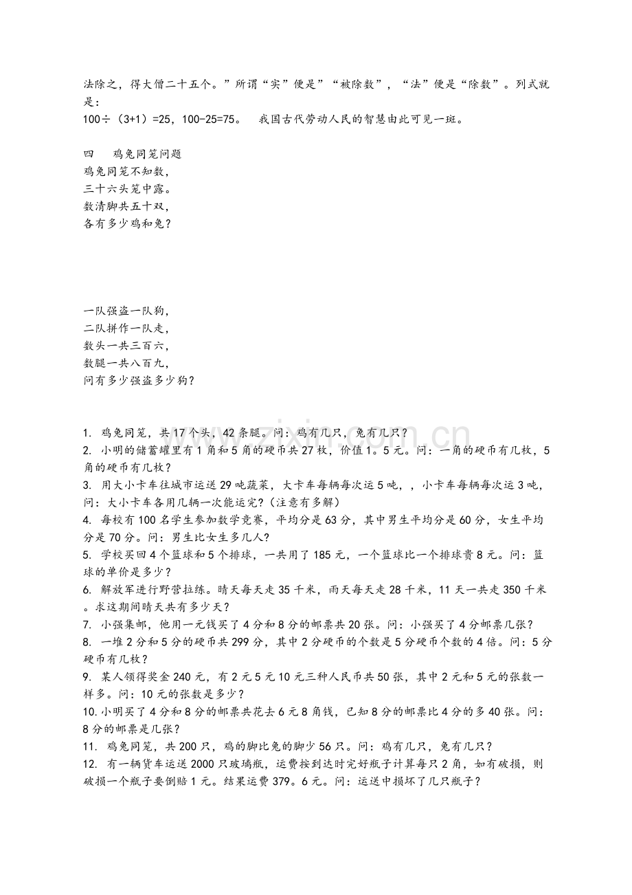 中国古代数学问题.doc_第2页