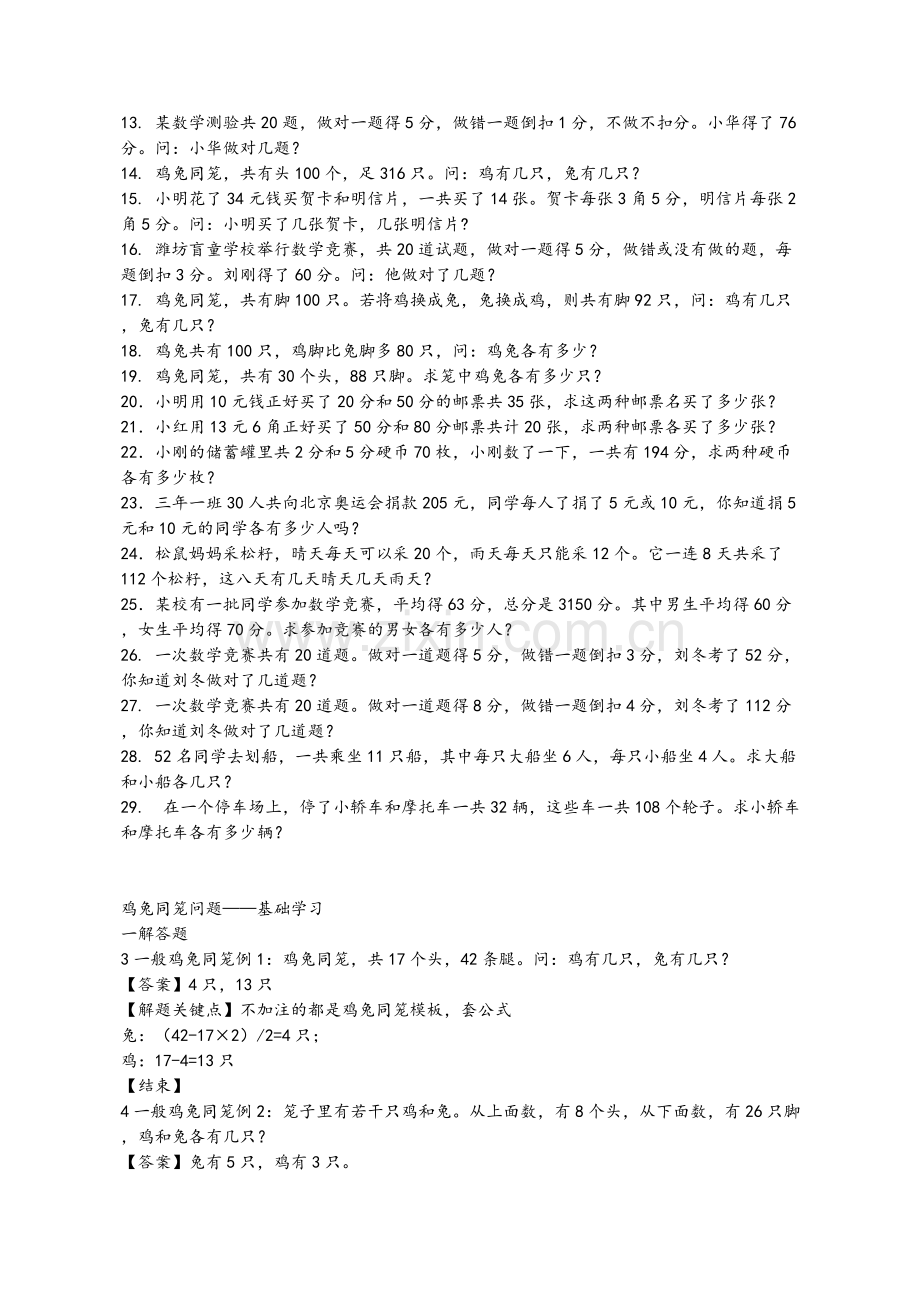 中国古代数学问题.doc_第3页