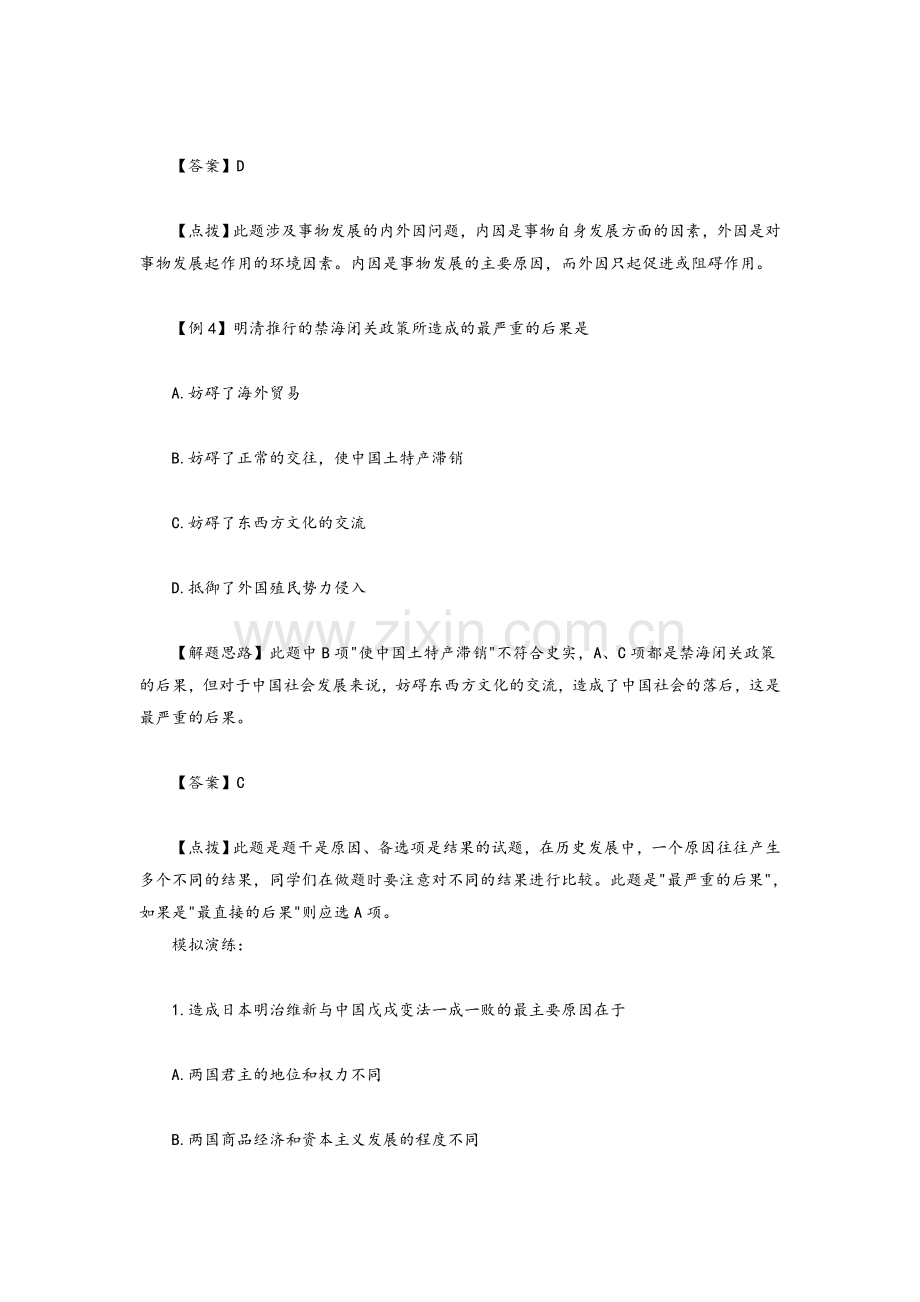高三历史因果关系型选择题解答.doc_第3页