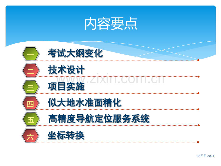 大地测量.pptx_第1页