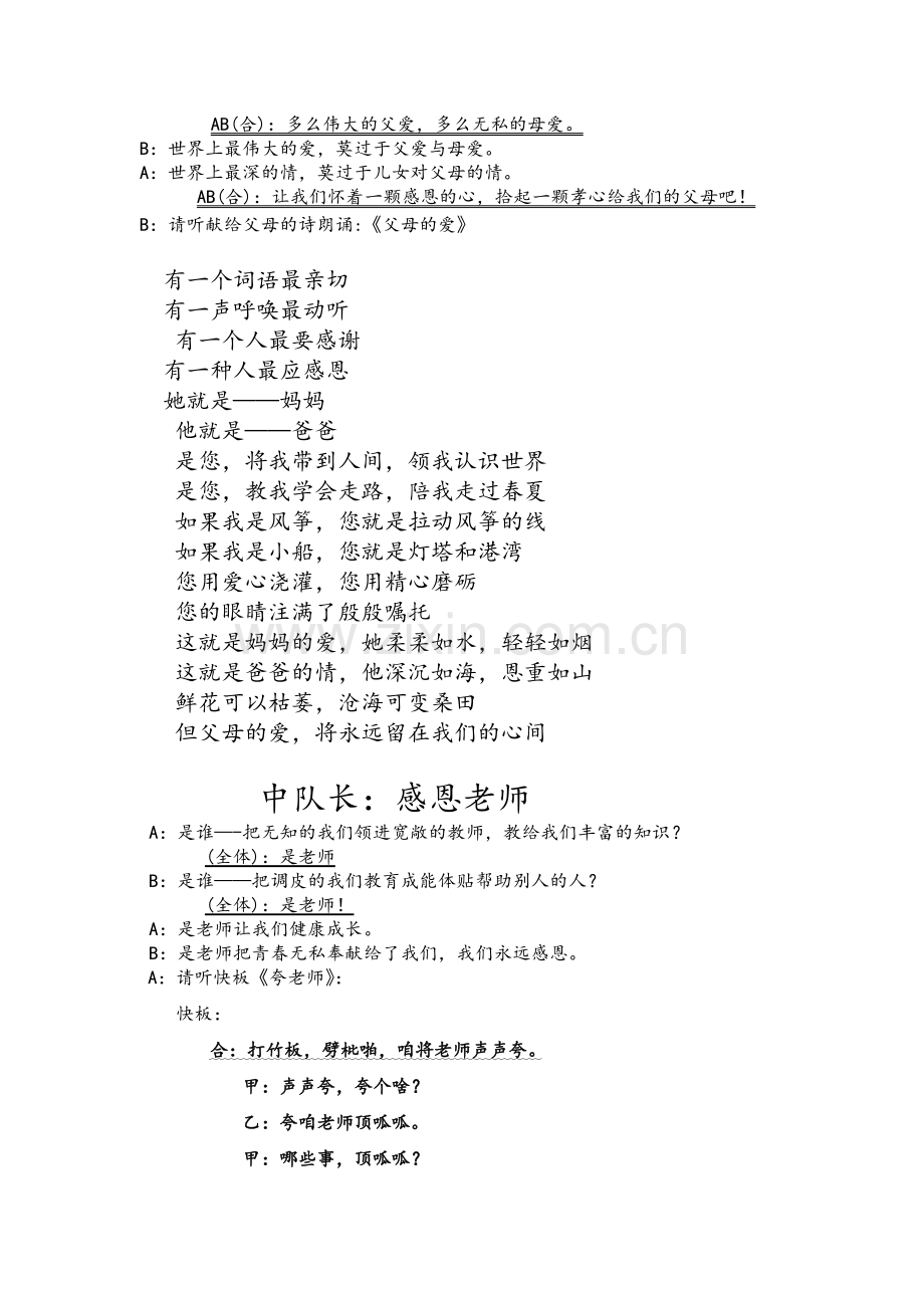 五年级中队会活动方案.doc_第2页