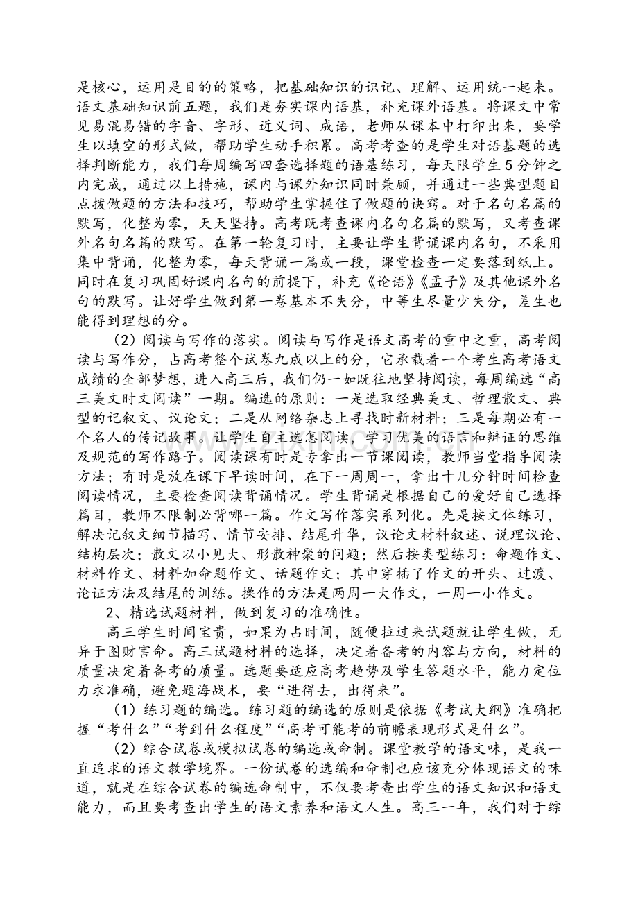 高三语文一轮复习教学反思.doc_第2页