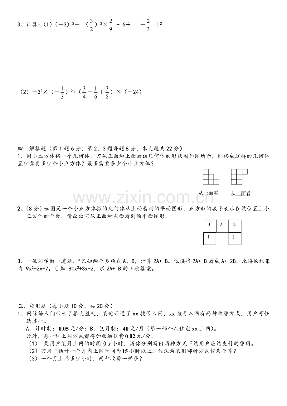 鲁教版六年级数学上册期末试卷.doc_第3页