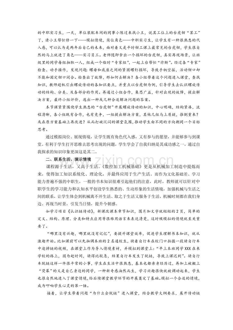 职高论文：浅谈情景教学法在《机械基础》课堂中的应用.doc_第2页