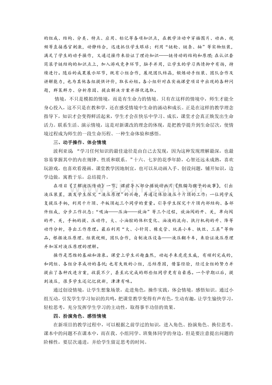 职高论文：浅谈情景教学法在《机械基础》课堂中的应用.doc_第3页