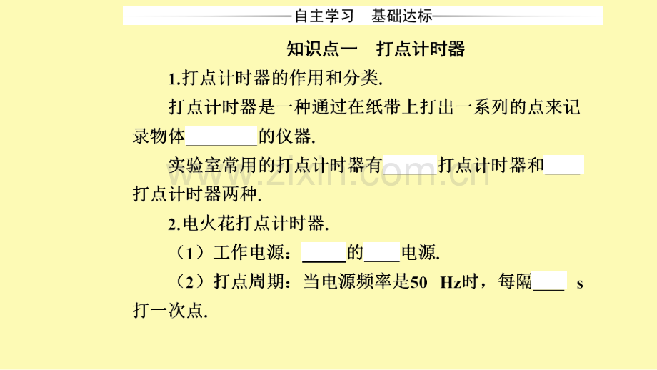 高中物理第一章运动的描述第四节测量直线运动物体的瞬时速度课件粤教版必修第一册.ppt_第3页