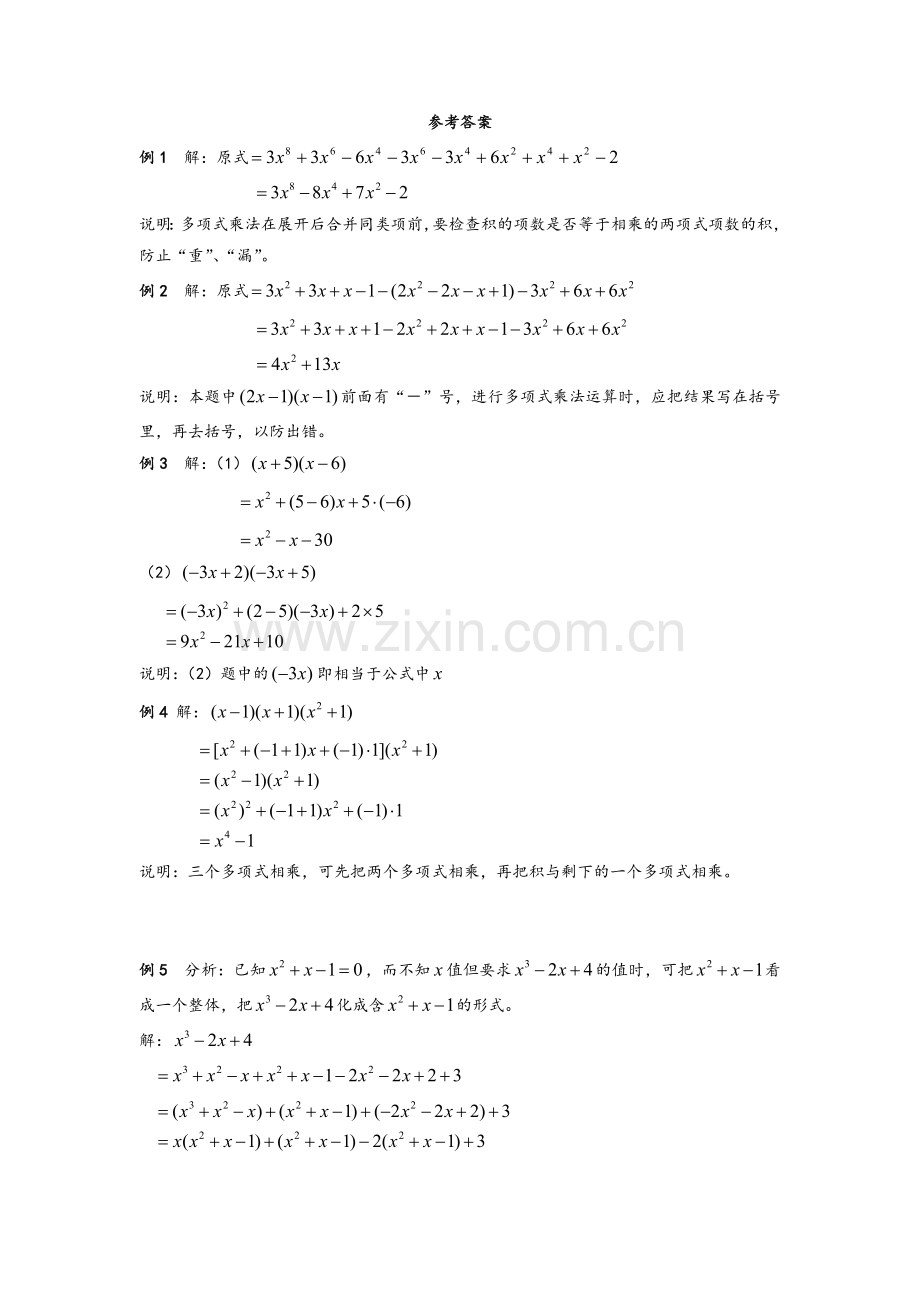 七年级数学下册21整式的乘法《多项式乘多项式》典型例题素材湘教版..doc_第2页