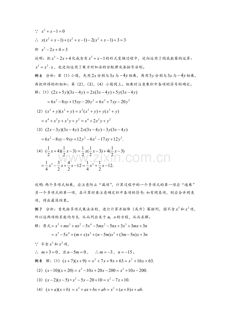 七年级数学下册21整式的乘法《多项式乘多项式》典型例题素材湘教版..doc_第3页