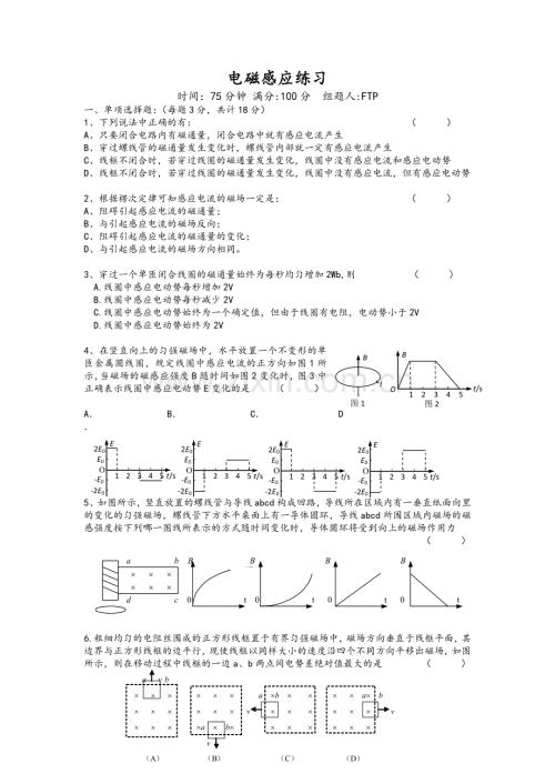 高二物理选修3-2-电磁感应习题(1)含答案.doc