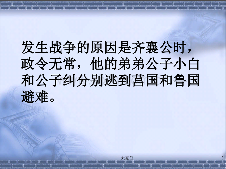 【人教新课标】九年级下册《曹刿论战》课件01.ppt_第2页