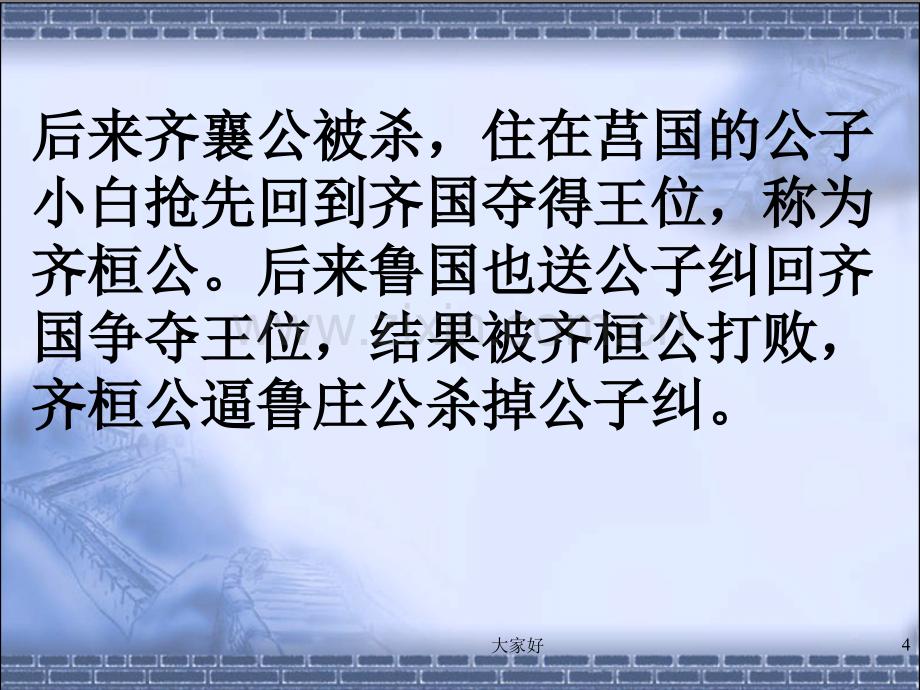 【人教新课标】九年级下册《曹刿论战》课件01.ppt_第3页