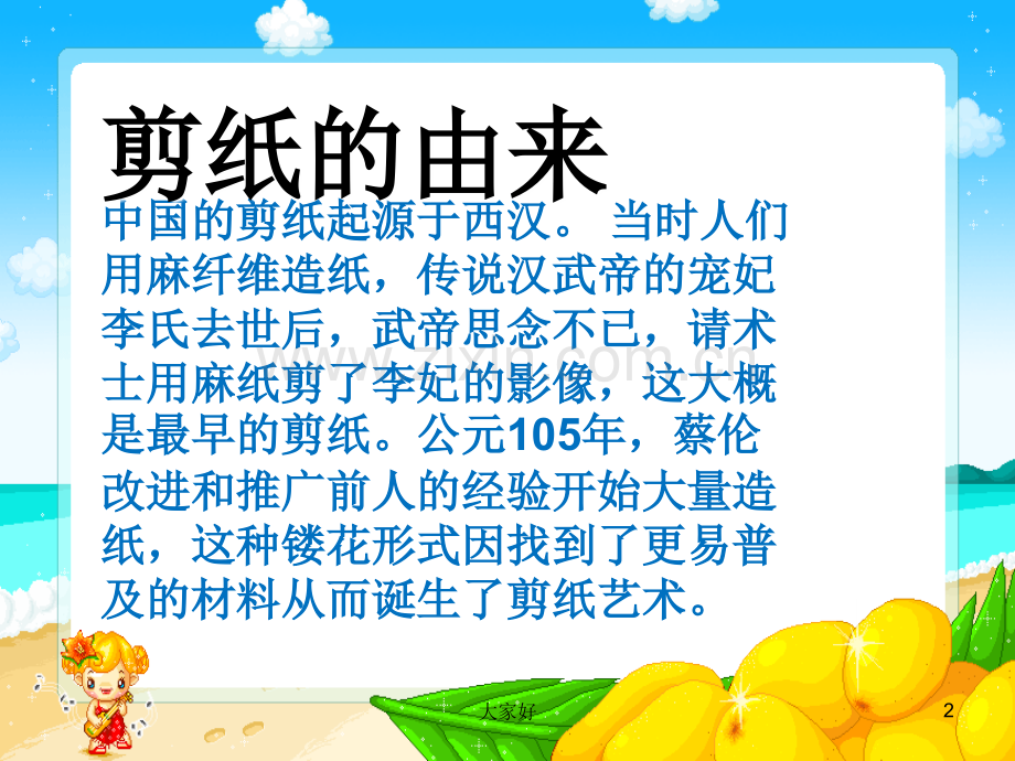 《奇妙的剪纸》课件.ppt_第2页