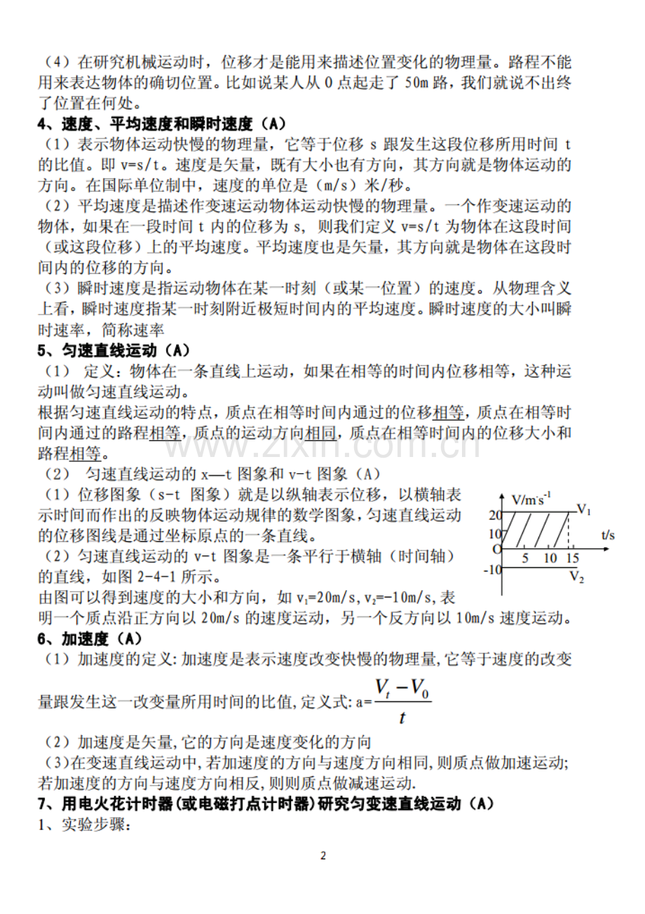 高二学业水平测试物理复习资料(文科).doc_第2页