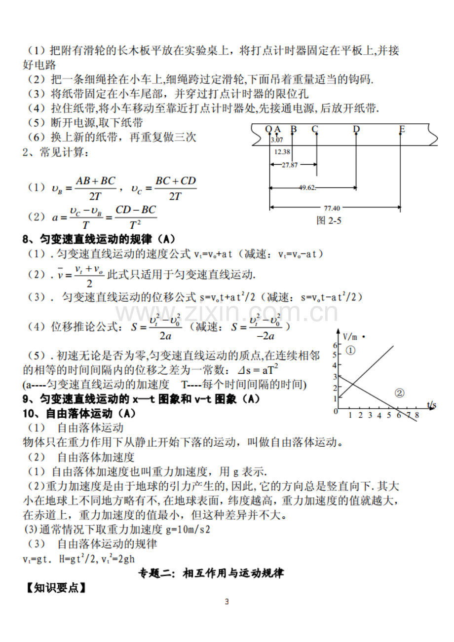 高二学业水平测试物理复习资料(文科).doc_第3页