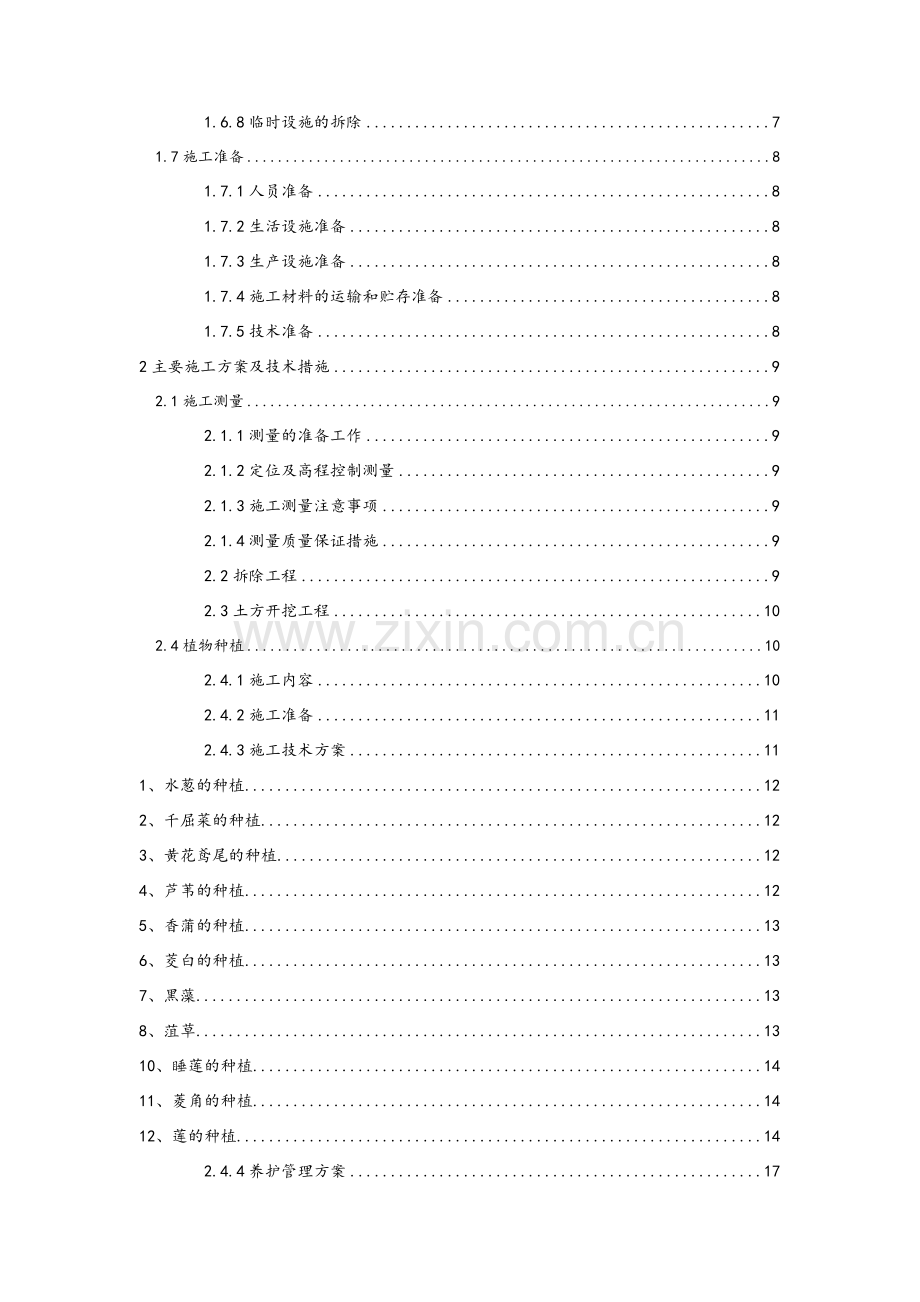 人工湿地景观绿化工程-施工组织设计.doc_第3页