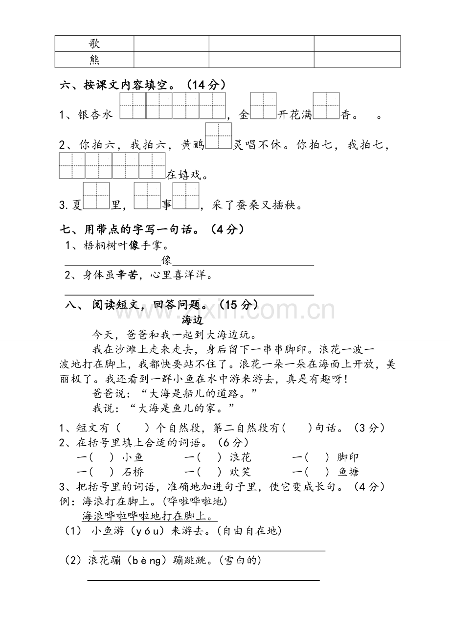 人教部编版二年级语文上册第二单元测试试卷.doc_第2页