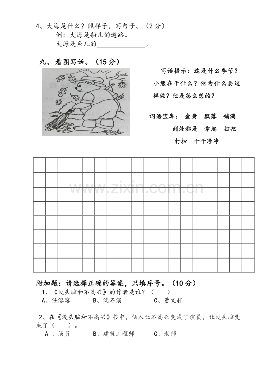 人教部编版二年级语文上册第二单元测试试卷.doc_第3页