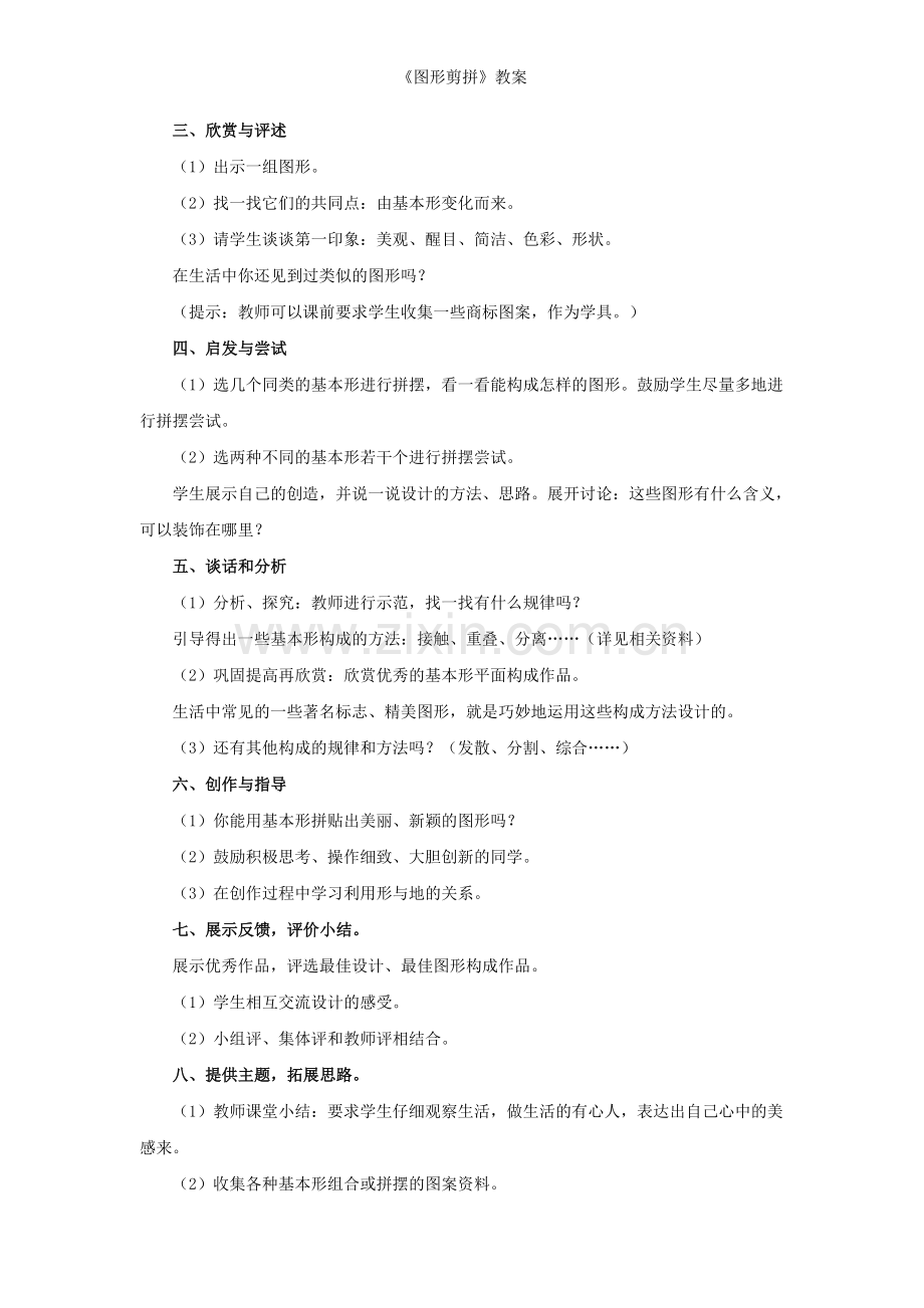 《图形剪拼》教案.doc_第2页