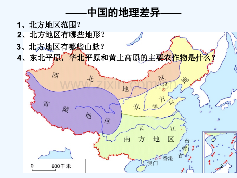 八年级地理下册第六章第二节南方地区.ppt_第2页