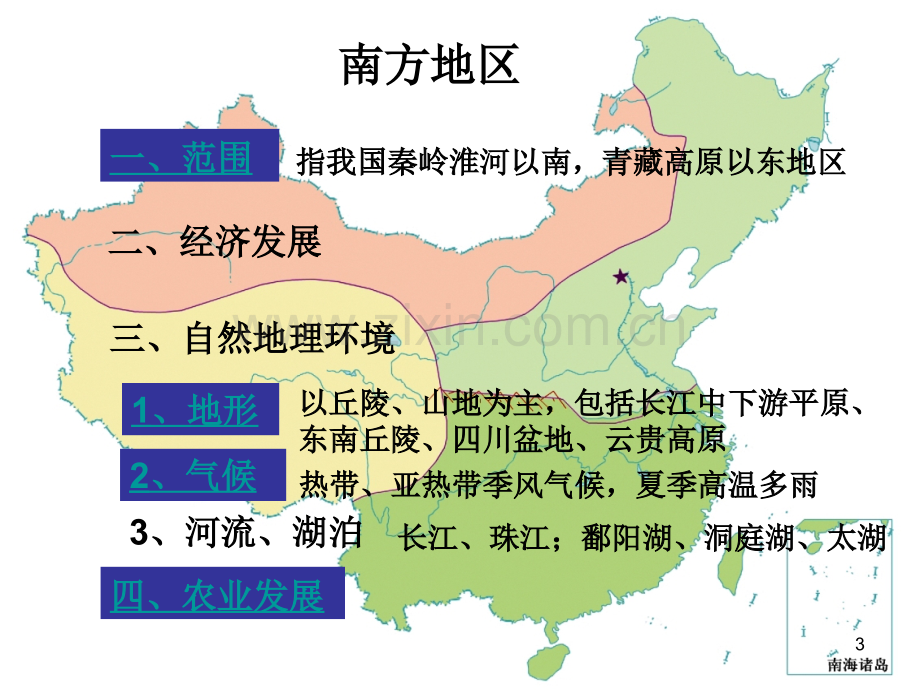 八年级地理下册第六章第二节南方地区.ppt_第3页