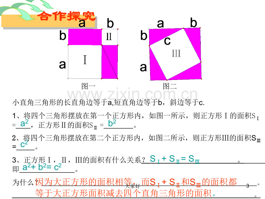 八年级上册数学勾股定理.ppt_第3页