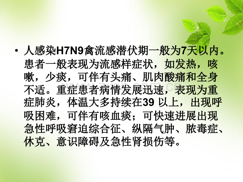 《预防疾病班会》.ppt_第3页