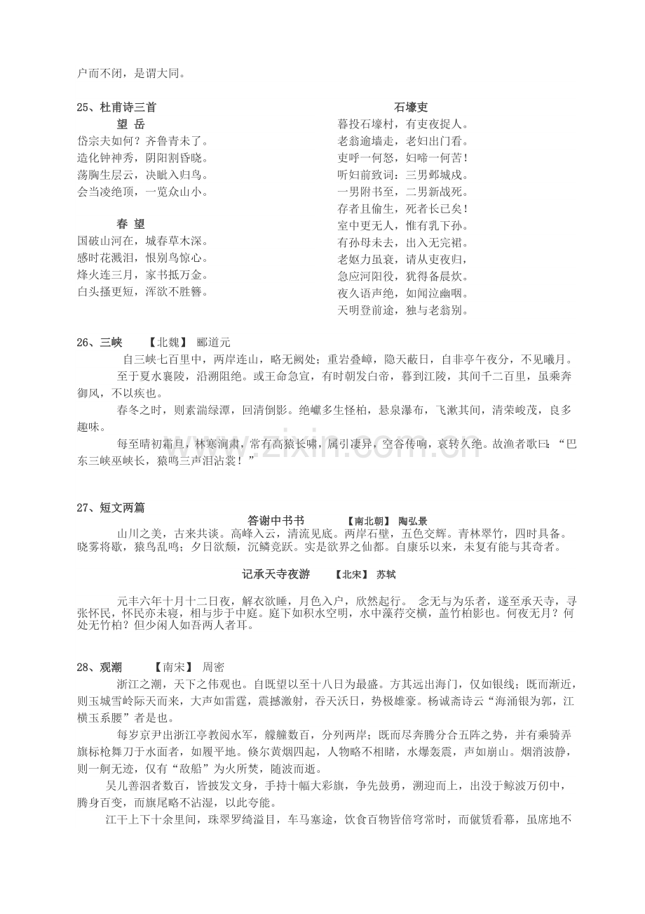 八年级上册古诗文原文.doc_第2页