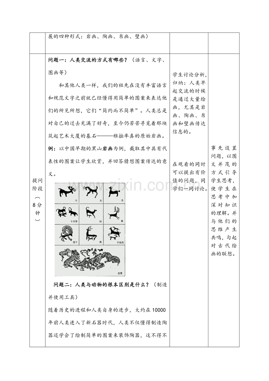 中国古代绘画.doc_第3页