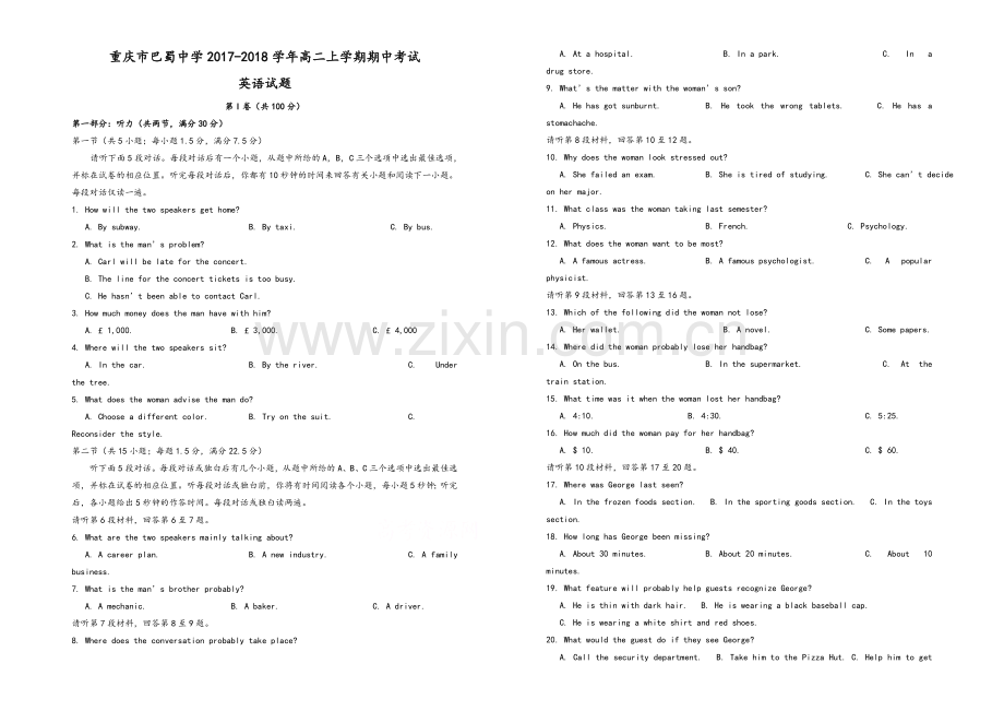 重庆市巴蜀中学2017-2018学年高二上学期期中考试英语试题.doc_第1页