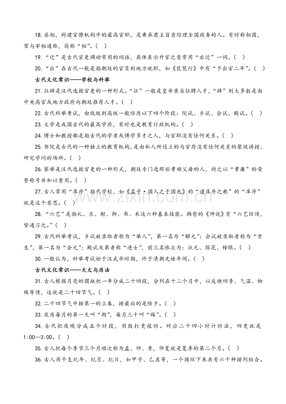 中国古代文化常识题(一).doc_第2页