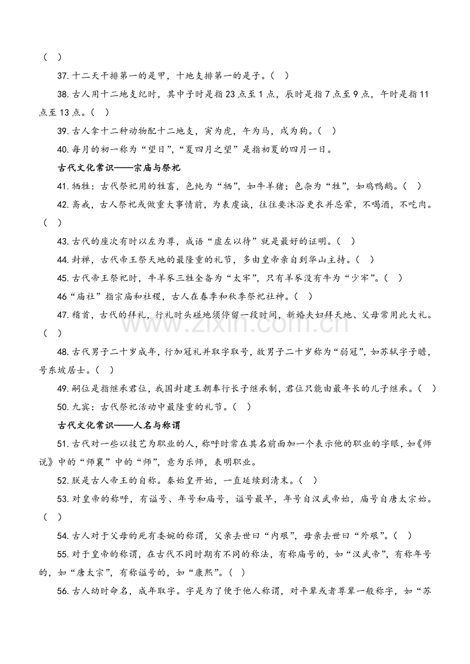 中国古代文化常识题(一).doc_第3页