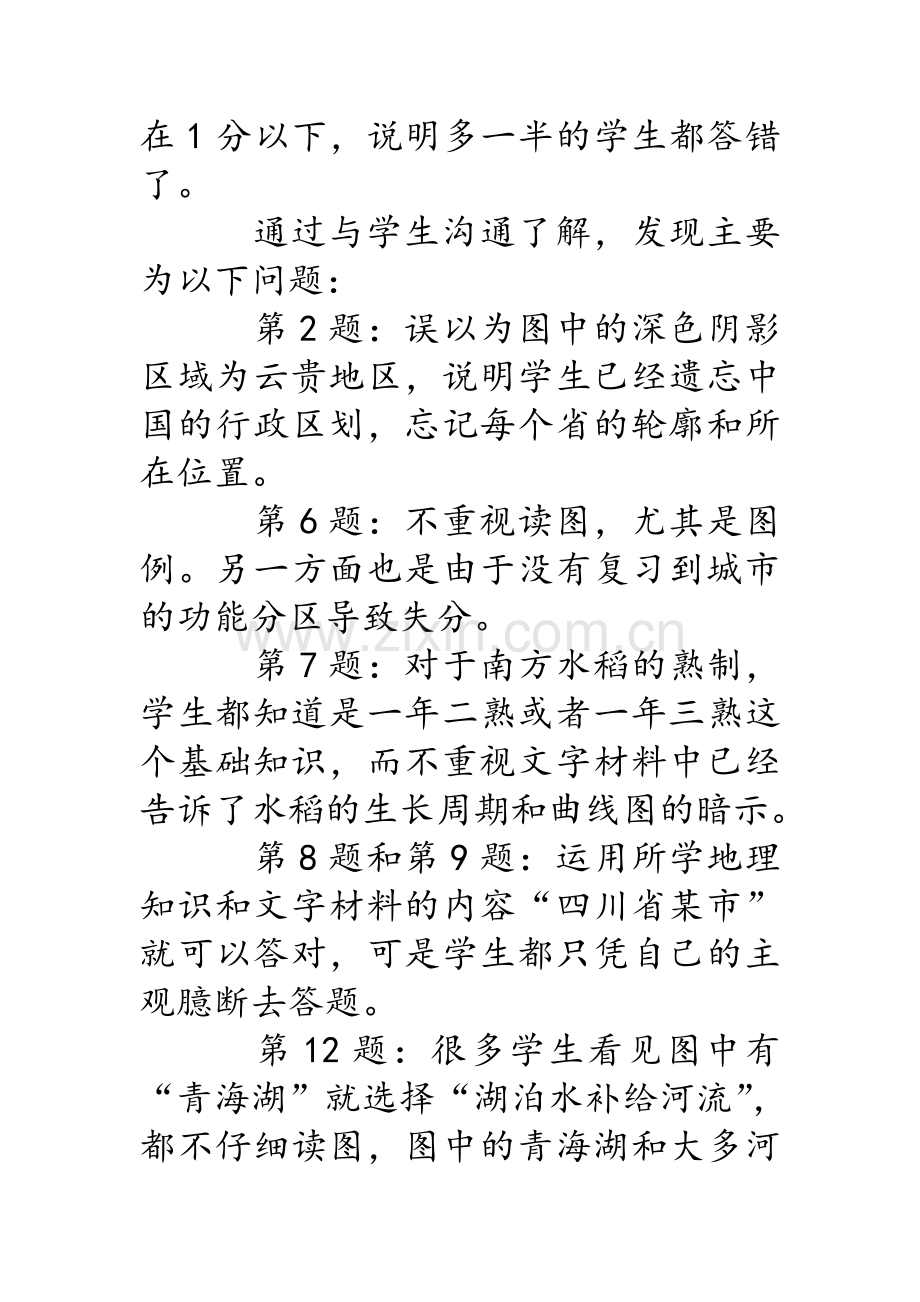 高三期中考试地理试卷分析.doc_第2页