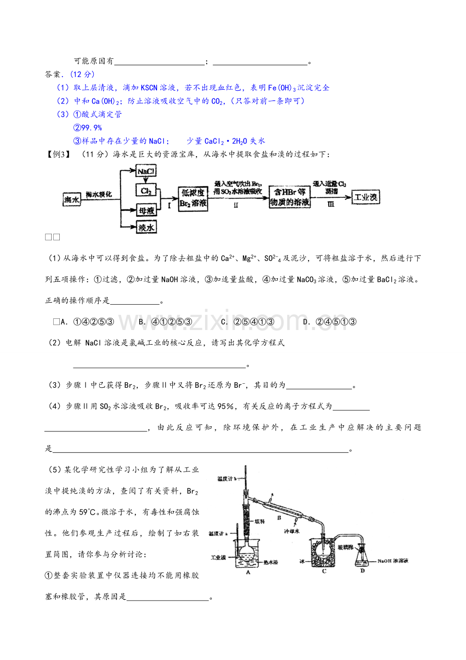 高考化学工业流程题汇编.doc_第2页