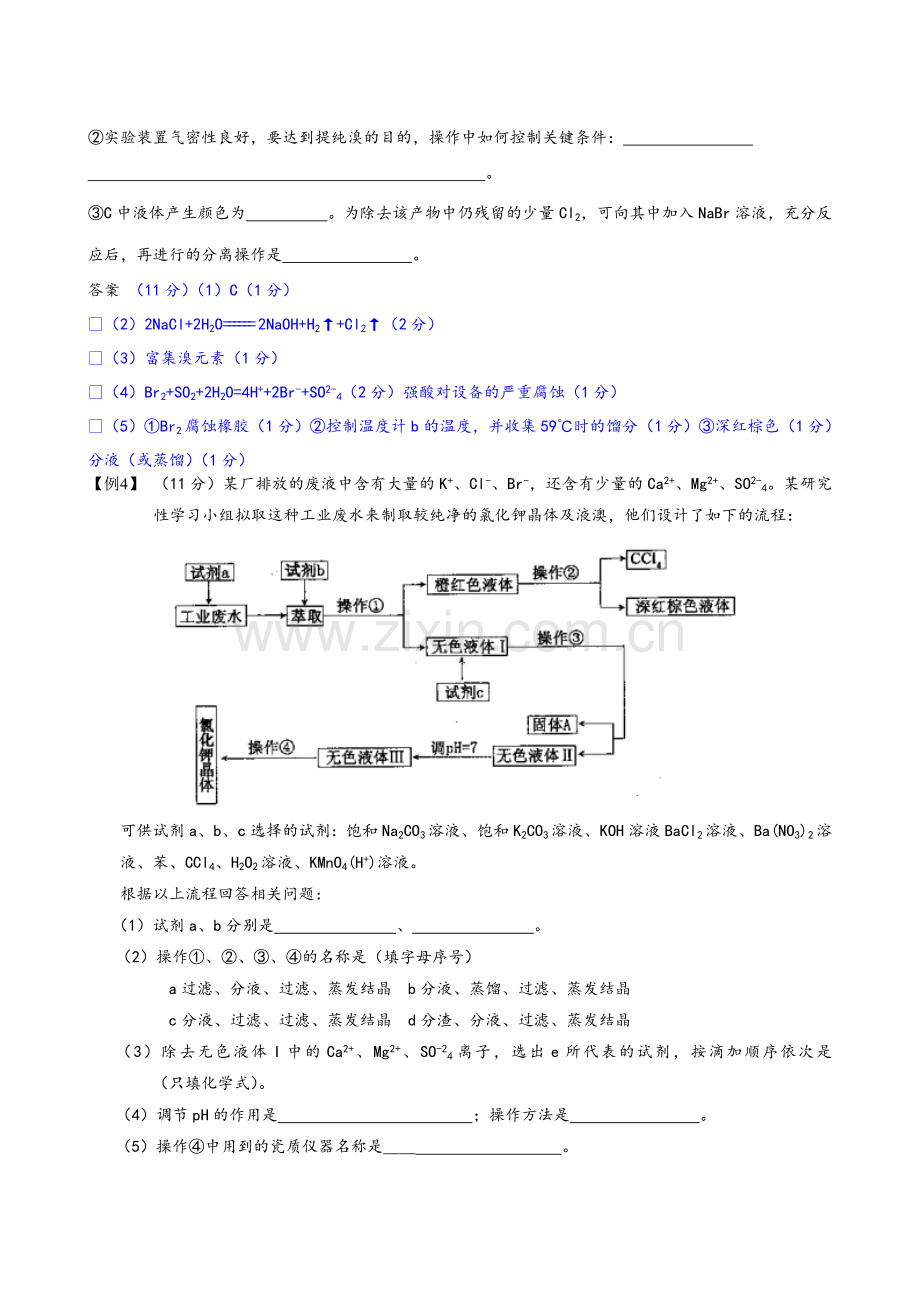 高考化学工业流程题汇编.doc_第3页