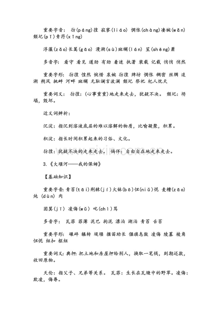 高一语文必修一知识点总结.doc_第2页