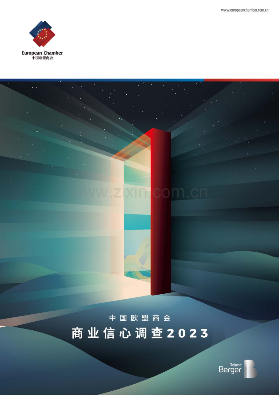 中国欧盟商会商业信心调查2023.pdf_第1页