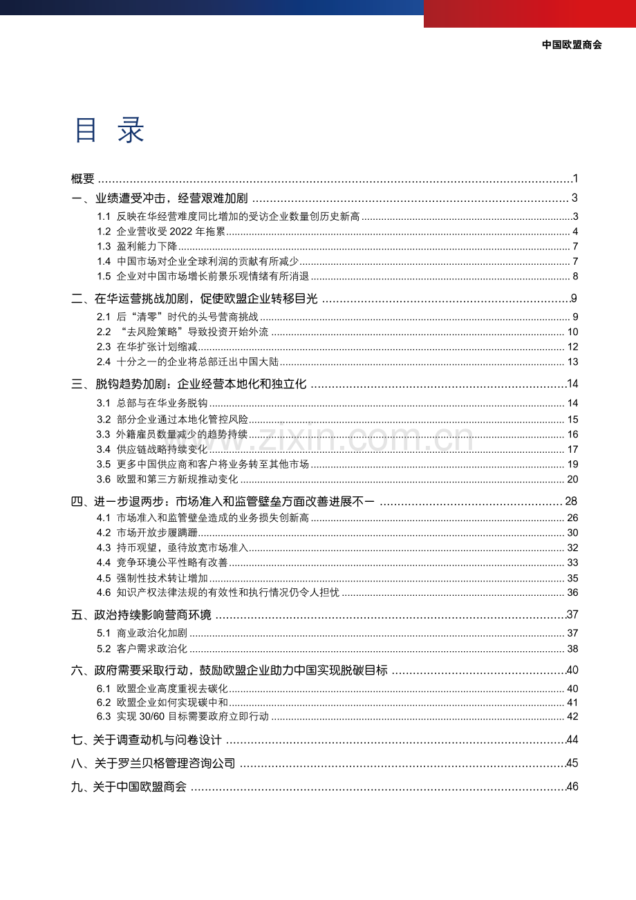 中国欧盟商会商业信心调查2023.pdf_第2页