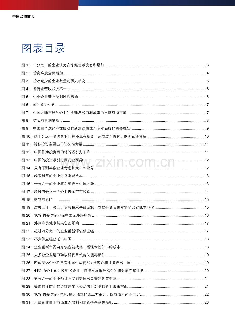 中国欧盟商会商业信心调查2023.pdf_第3页