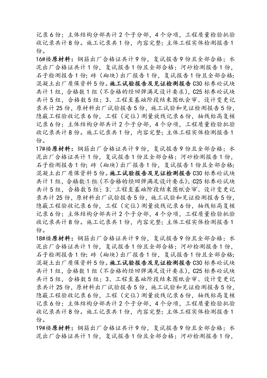 主体结构验收会议纪要.doc_第3页