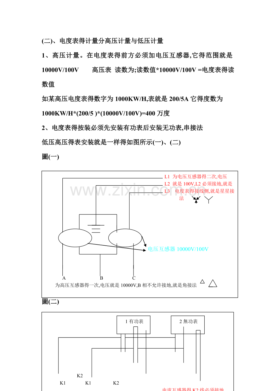 电气专业常用公式.doc_第3页