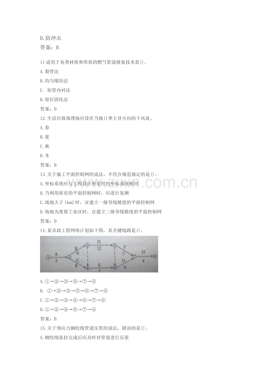 二级建造师市政公用工程管理与实务真题及答案课件.doc_第3页