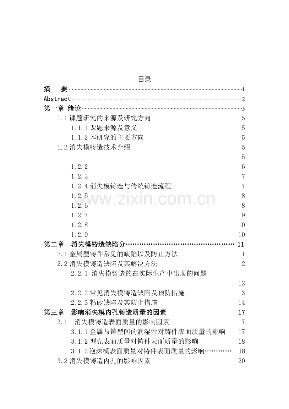 扁平内孔的消失模铸造工艺解决方案.docx_第3页