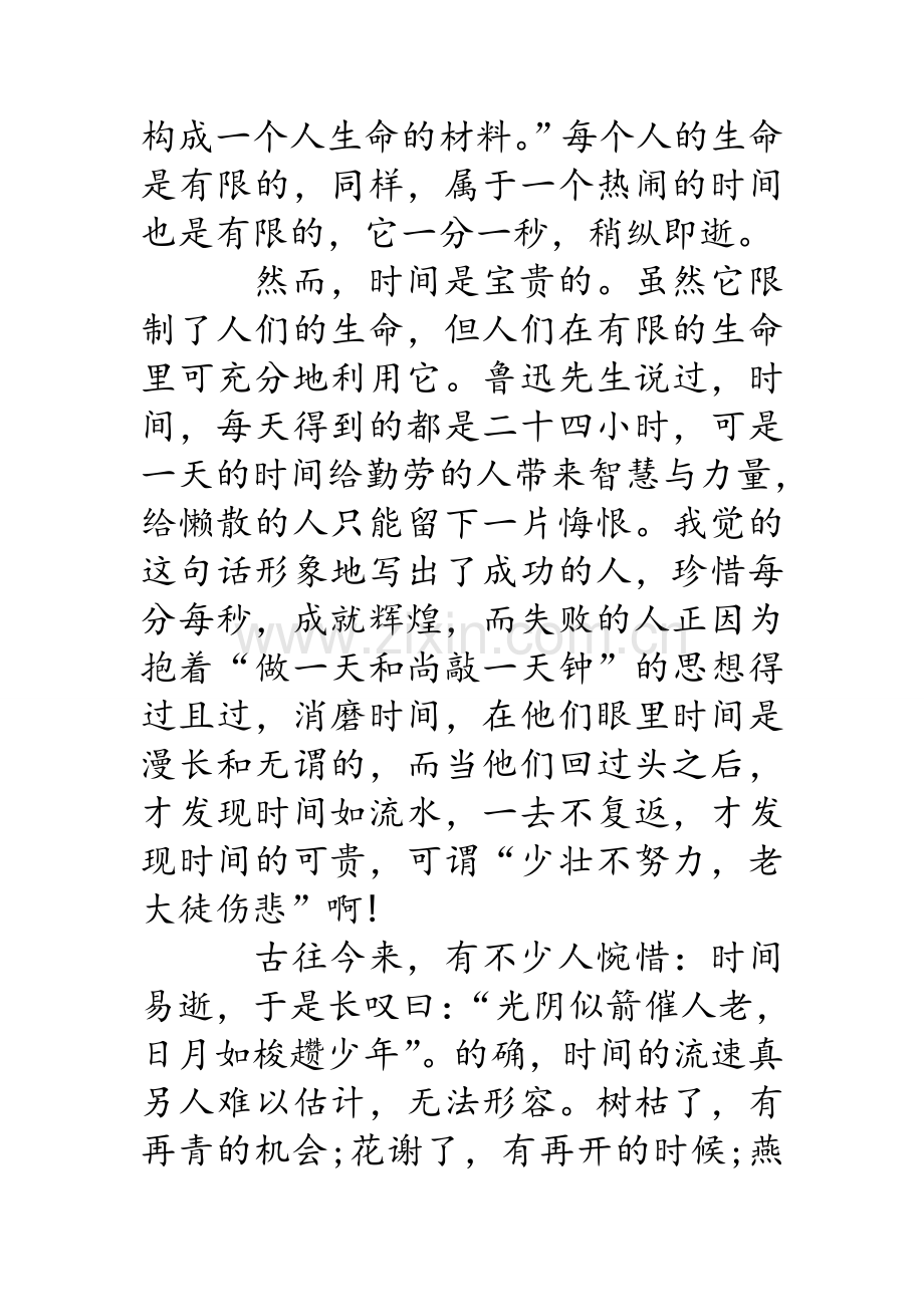 优秀国旗下讲话演讲稿.doc_第2页