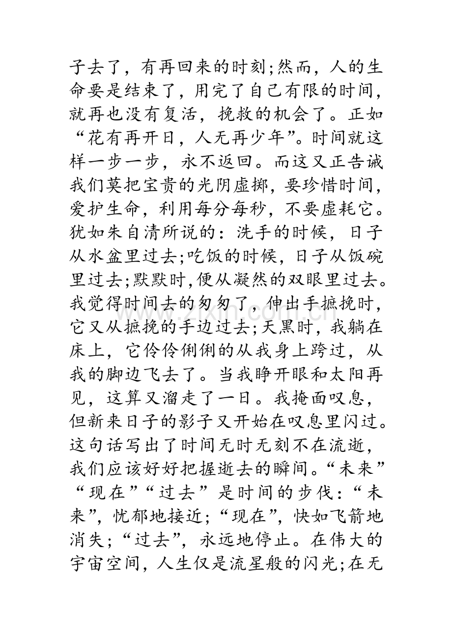 优秀国旗下讲话演讲稿.doc_第3页