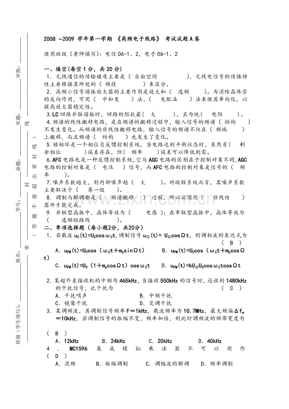 高频电子期末试卷题库.doc_第1页