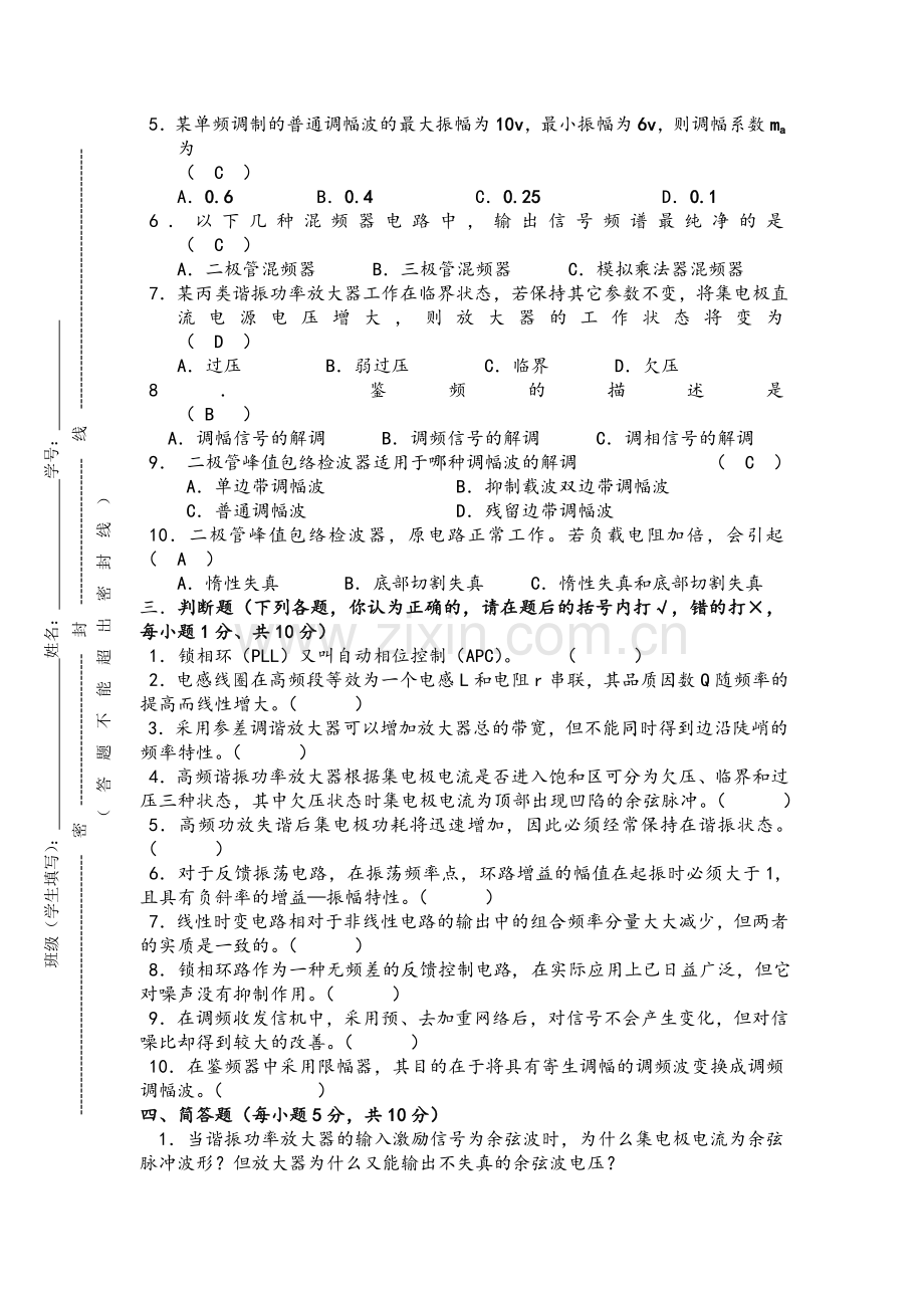 高频电子期末试卷题库.doc_第2页