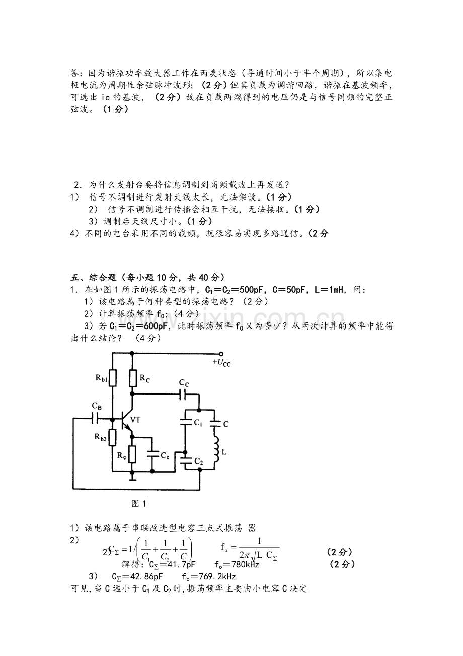 高频电子期末试卷题库.doc_第3页