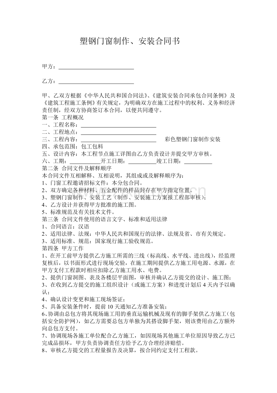 塑钢门窗制作安装合同书1.doc_第1页